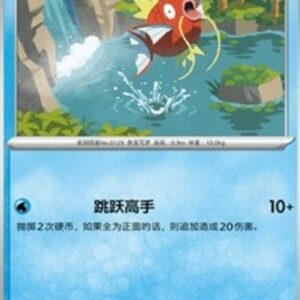 Pokemon Magikarp S-Chinese