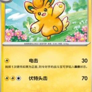 Pokemon Pawmo S-Chinese
