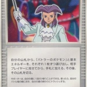 Pokemon Butler's Magic Trick Japanese