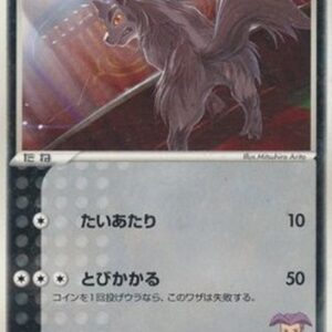 Pokemon Butler's Mightyena Japanese