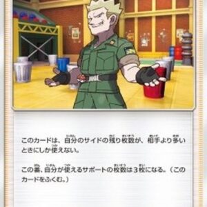 Pokemon Lt. Surge's Strategy Japanese