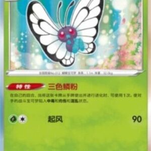 Pokemon Butterfree S-Chinese