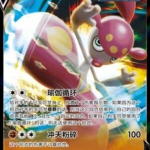 Pokemon Medicham V S-Chinese