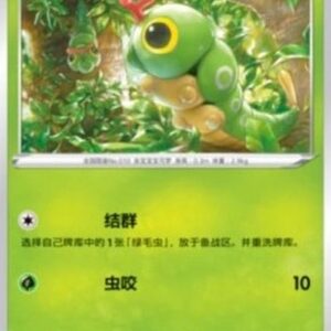 Pokemon Caterpie S-Chinese