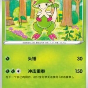 Pokemon Breloom S-Chinese