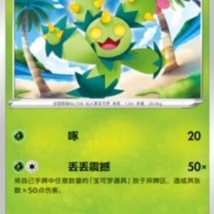 Pokemon Maractus S-Chinese