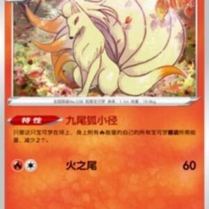 Pokemon Ninetales S-Chinese