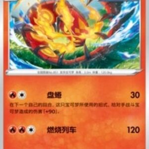 Pokemon Centiskorch S-Chinese