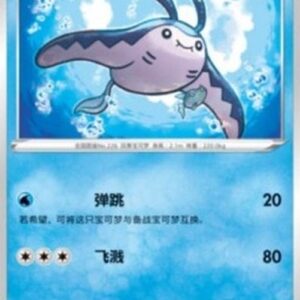 Pokemon Mantine S-Chinese