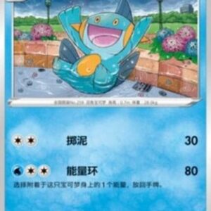 Pokemon Marshtomp S-Chinese
