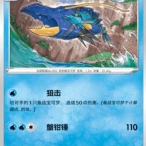Pokemon Clawitzer S-Chinese