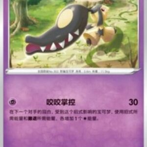 Pokemon Mawile S-Chinese