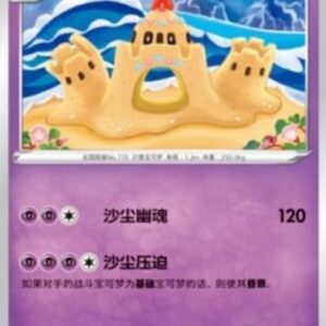 Pokemon Palossand S-Chinese