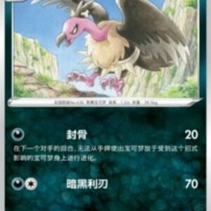 Pokemon Mandibuzz S-Chinese