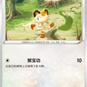 Pokemon Meowth S-Chinese