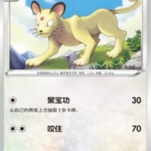 Pokemon Persian S-Chinese