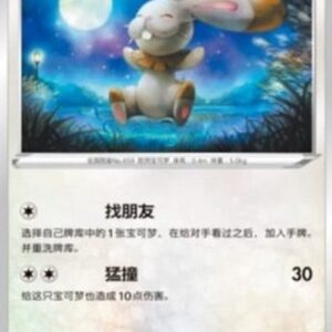 Pokemon Bunnelby S-Chinese
