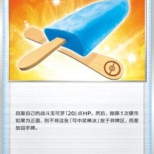 Pokemon Lucky Ice Pop S-Chinese