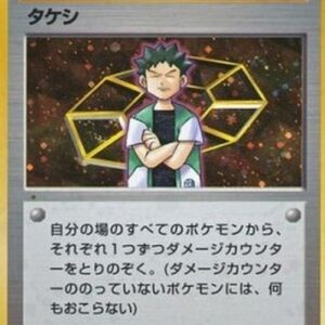 Pokemon Brock Japanese