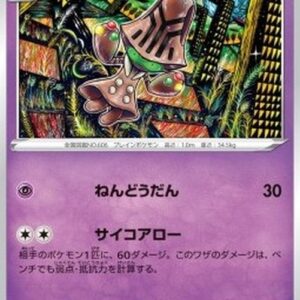Pokemon Beheeyem Japanese