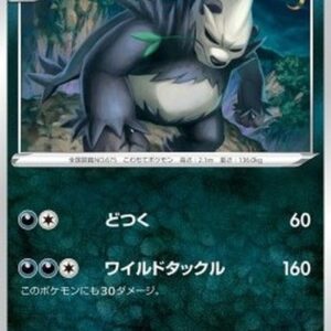 Pokemon Pangoro Japanese