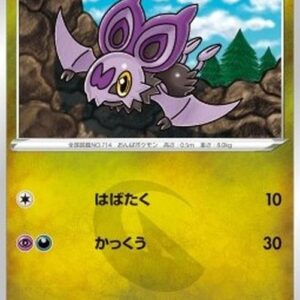 Pokemon Noibat Japanese