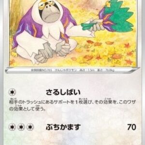 Pokemon Oranguru Japanese