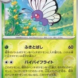 Pokemon Butterfree Japanese