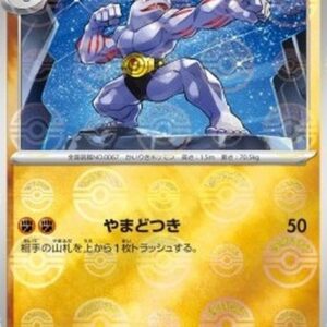 Pokemon Machoke Japanese