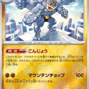 Pokemon Machamp Japanese