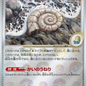 Pokemon Antique Helix Fossil Japanese