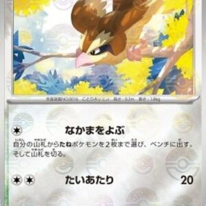 Pokemon Pidgey Japanese
