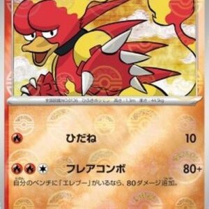 Pokemon Magmar Japanese