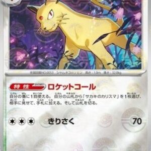 Pokemon Persian Japanese