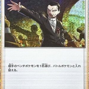 Pokemon Boss's Orders - Giovanni Japanese