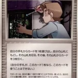 Pokemon Bill's Maintenance Japanese