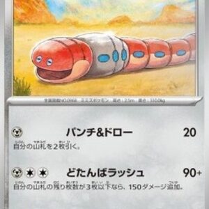 Pokemon Orthworm Japanese