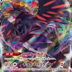 Pokemon Corviknight VMAX Japanese