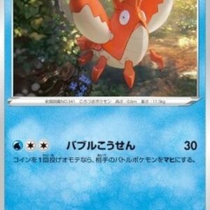 Pokemon Corphish Japanese