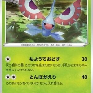 Pokemon Masquerain Japanese