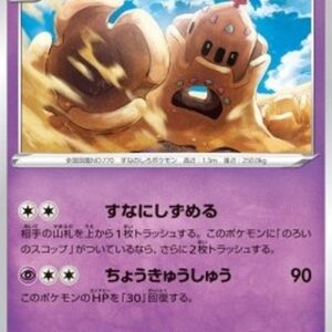 Pokemon Palossand Japanese