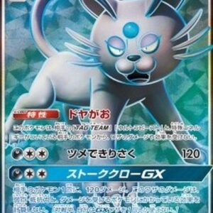 Pokemon Alolan Persian GX Japanese