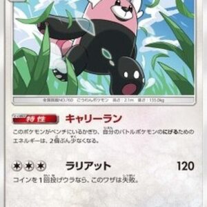 Pokemon Bewear Japanese