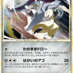Pokemon Mawile Japanese