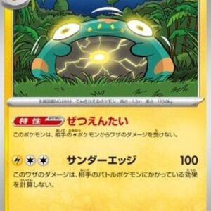 Pokemon Bellibolt Japanese