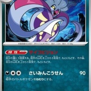 Pokemon Malamar Japanese