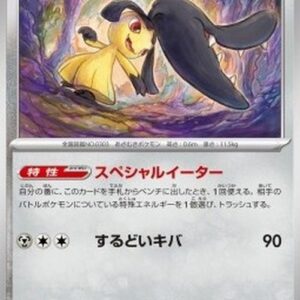 Pokemon Mawile Japanese