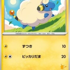 Pokemon Mareep Japanese