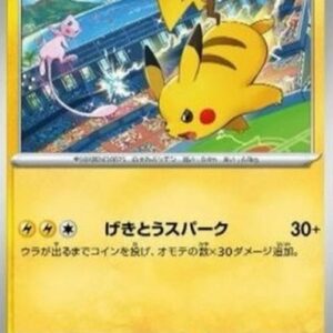 Pokemon Pikachu Japanese