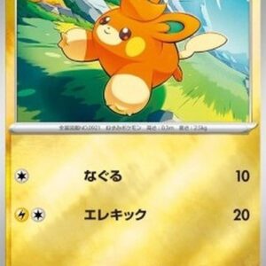 Pokemon Pawmi Japanese